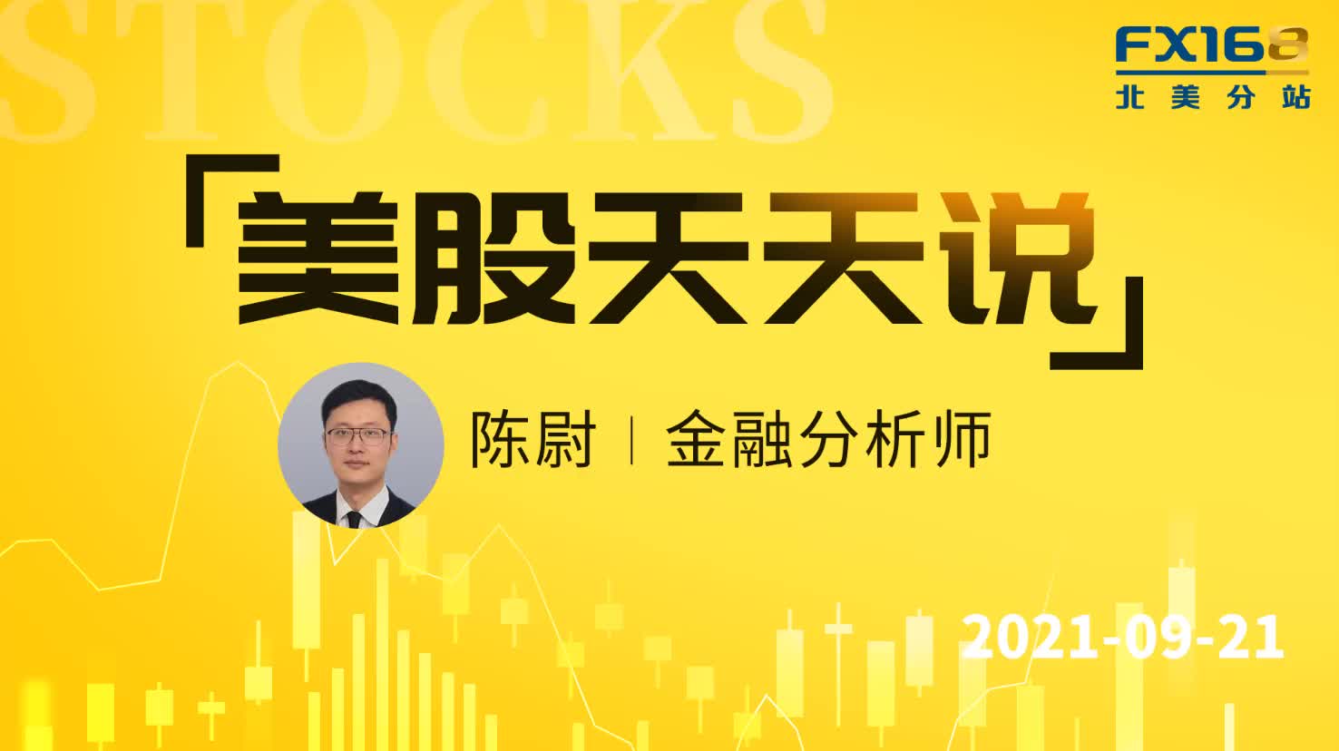 美股天天说】 迪士尼(DIS)股价大跌是更大的前兆？还是开倒车接人？一切还要从基本面前景入手-FX168财经网