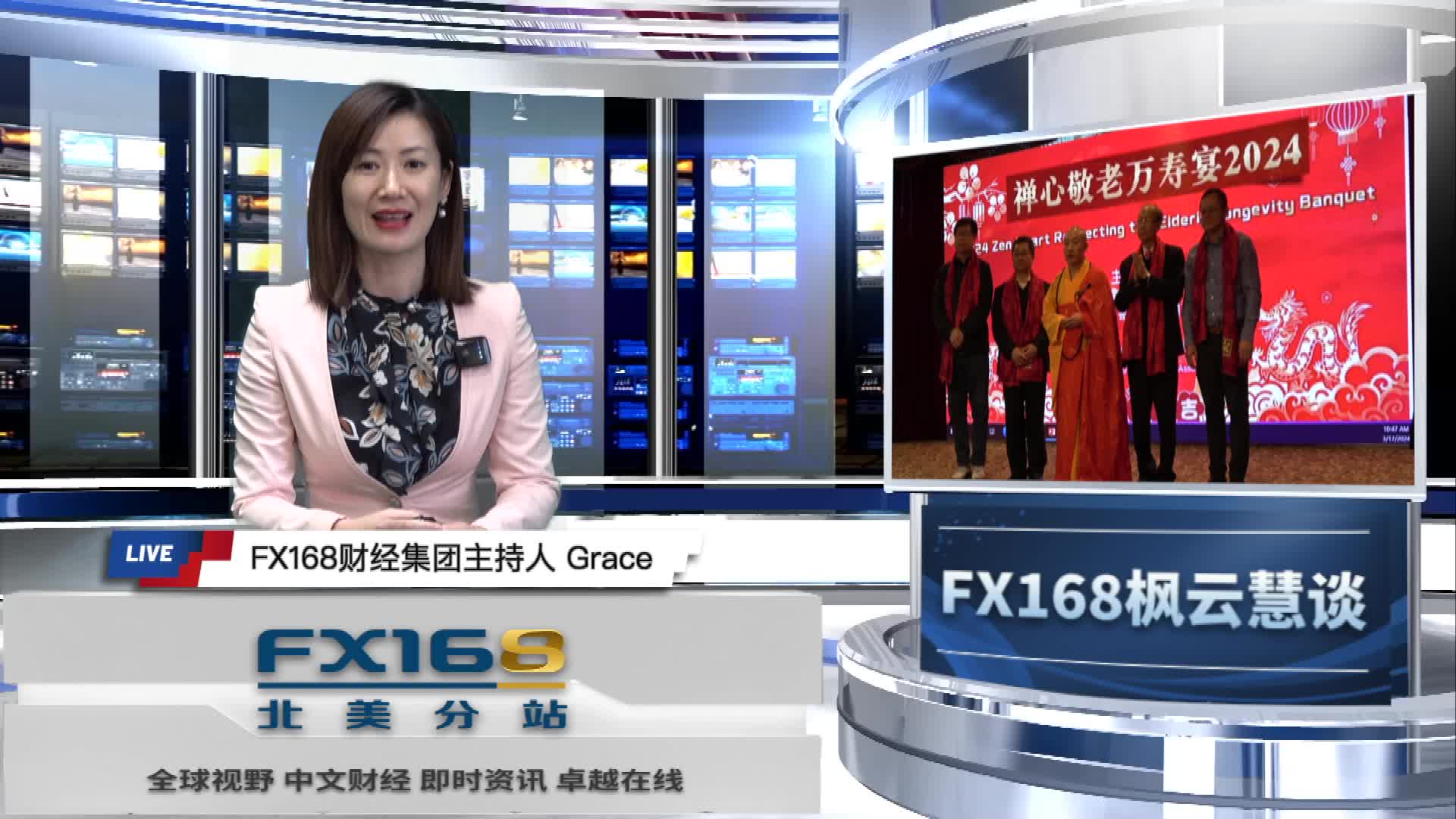 2024禅心敬老万寿慈善午宴圆满举办-FX168财经网