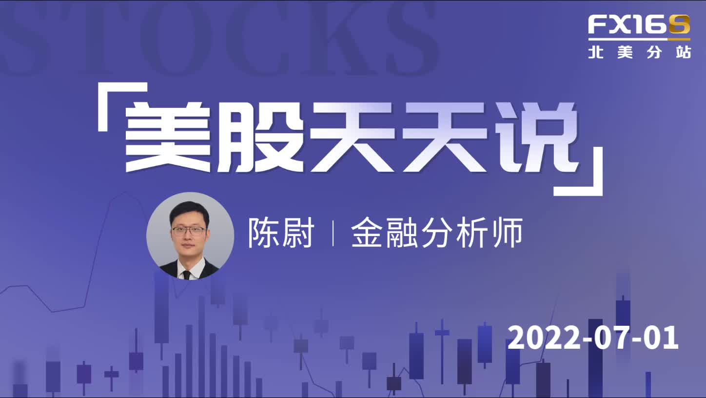 美股天天说】三大客户同时砍单！台积电(TSM)怎么了？芯片代工巨头的投资价值还好吗？提供者FX168