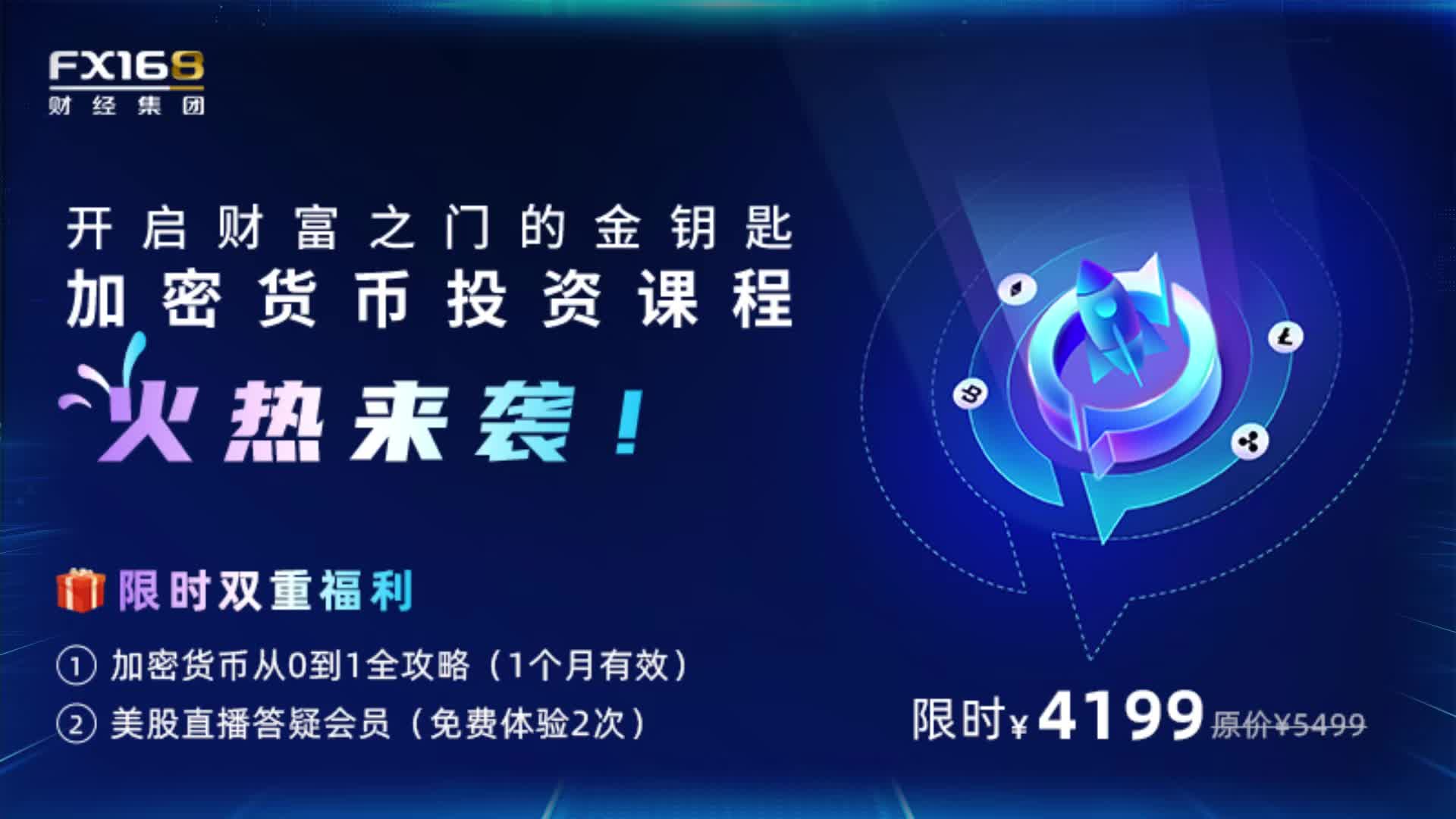 机会难得！FX168为您献上四重盛礼畅游两大宝藏市场提供者FX168